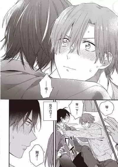 Hatsukoi Kids Sitter | 初戀陪玩大哥哥