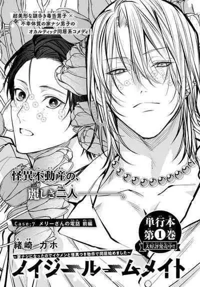 [Ozaki Kaho] Noisy Roommate ~Ie Nashi ni Natta node Ikemen to Kaiitsuki Bukken de Doukyo Hajimemashita~ | 我的怨种室友 Ch. 1-8 [Chinese] [苍蓝神烦汉化组x冒险者公会] [Digital]