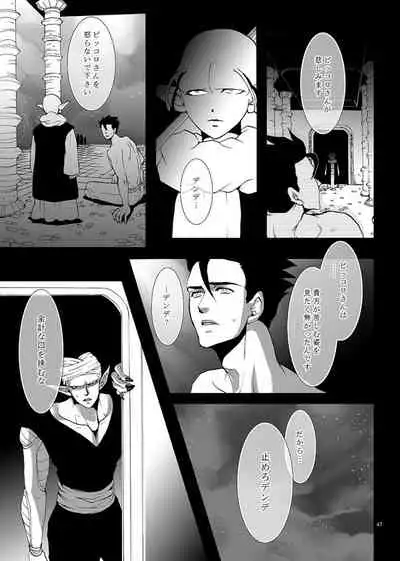 Soredemo Boku wa Koi o Suru