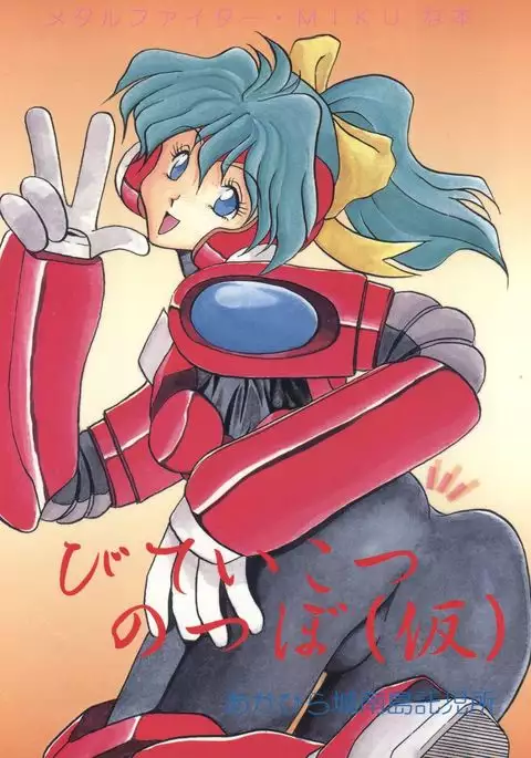 Bitei Kotsu no Tsubo