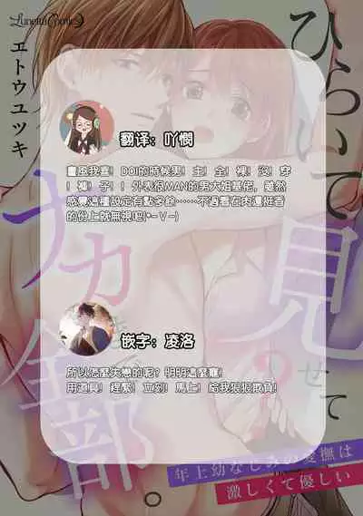 hiraite misete? Naka made zenbu. Toshiue osananajimi no aibu wa hageshikute yasashī | 敞開讓我看看吧？包括裡面的全部。年上竹馬的愛撫既激烈又溫柔 1-2