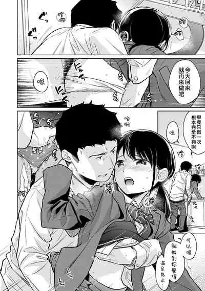 1LDK+JK Ikinari Doukyo? Micchaku!? Hatsu Ecchi!!? | 1LDK+JK 突然間展開同居？ 極度貼近！？初體驗！？ Ch. 18-33