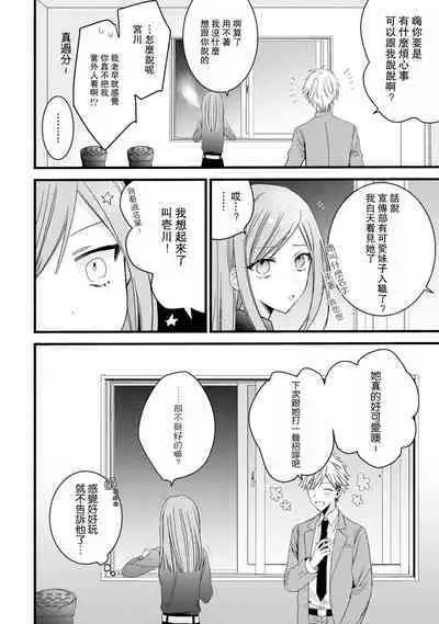 [Cocoa] Kimi no Te de Kawaiku naritai! ~Genderless Danshi to no H na Gisou Renai~ | 想要通过你的双手变得可爱！～和无性别男子的H伪装恋爱～: 1-6 [Chinese] [莉赛特汉化组]