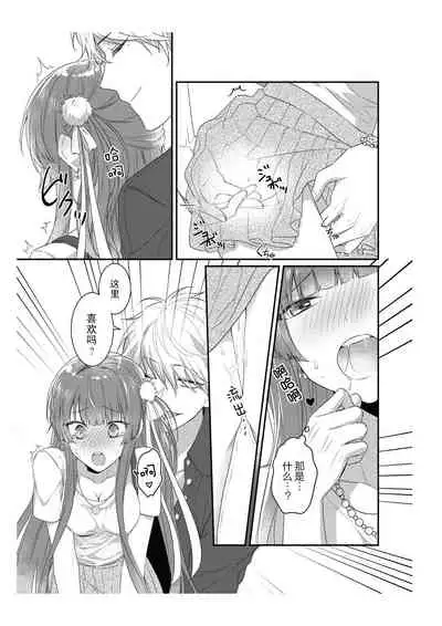 [Na mujin] densha de, jugyō. Sensei to. | 在电车里，上课。和老师。1-3 [Chinese] [莉赛特汉化组]