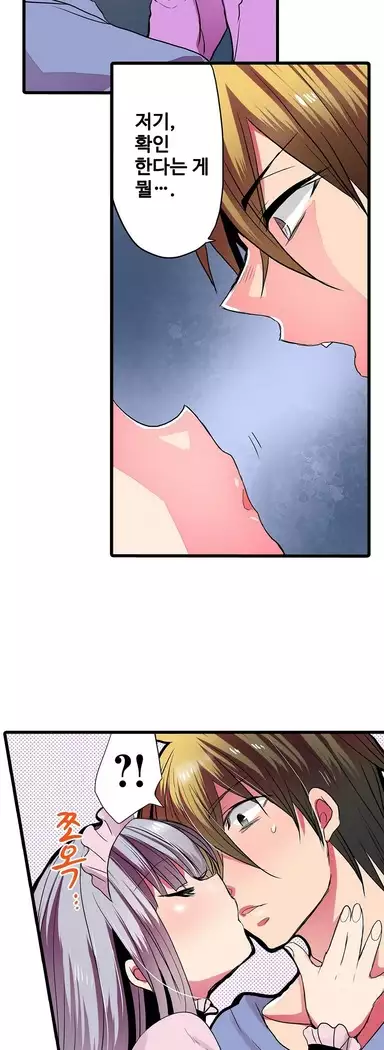 Shameful vending machine Ch.1-42