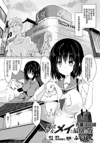 [Fuji-han] Mahou Shoujo Mei to Saigo no Yoru (2D Comic Magazine Joutai Henka de Zetsubou Ochi! Vol. 1) [Chinese] [无毒汉化组] [Digital]