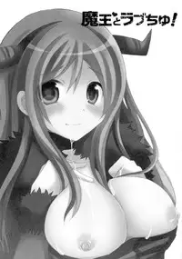 [moriQ (Mori Airi)] Maou to Love chu! (Maoyuu Maou Yuusha)