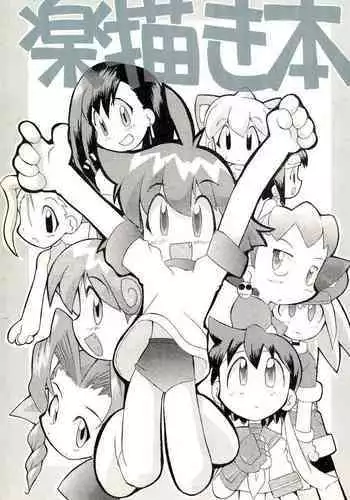 Rakubakibon