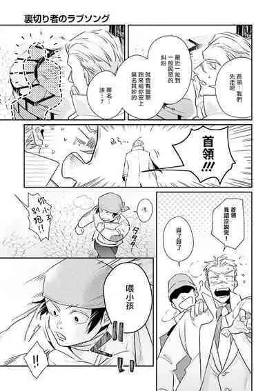 [Tonoka Mottasu] Uragirimono no Love Song 2 01-02 | 叛徒的情歌 续篇 - 01-02 [Chinese] [冒险者公会]