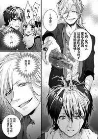 [Saotome Mokono] Ijimerare ~"Onna" no Boku to Kainushi Sannin~ <Tankoubon Tokubetsu Ban> [Chinese] [脸肿汉化组]