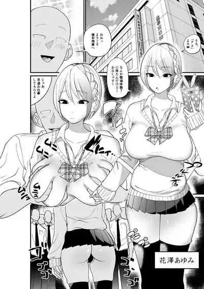 Shayo Onaho Gal Ayumi-chan