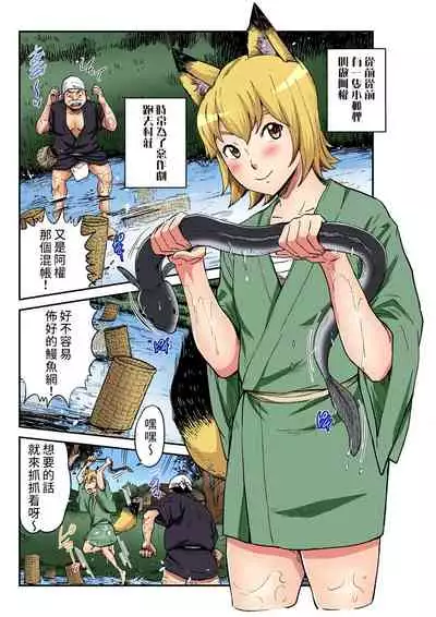 [Pirontan] Otona no Douwa ~ Gongitsune | 大人的童話~小狐狸阿權 (Gaticomi Vol. 105) [Chinese] [禁漫漢化組]