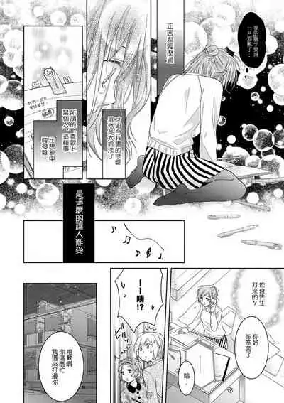 Saikai no Hatsukoi Trap Koisuru Yumeoi Trap | 再会的初恋陷阱【第2話】心爱的逐梦陷阱