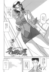 [Sanbun Kyoden] Fuyu no Ajisai