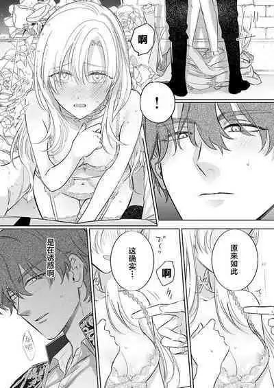 Ai ga Omoi Kishi Koushaku wa, Tsuihou Reijou no Subete o Ubaitsukushitai. | 骑士公爵爱意深重，想要索取放逐千金的一切。 1-15