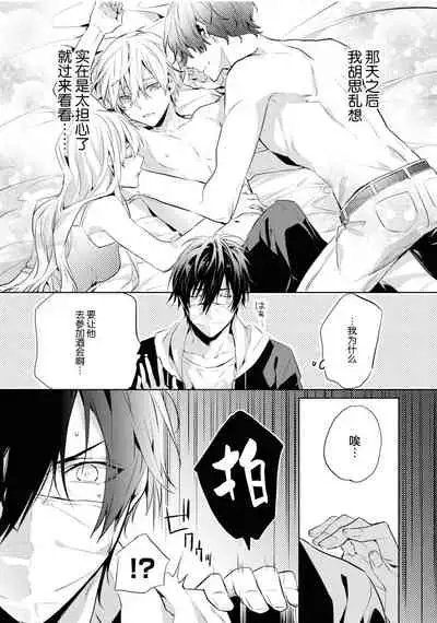 [Toriyoshi] Toshishita no Otokonoko 3 [Chinese] [新桥月白日语社汉化]