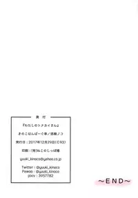 (C93) [Kinoko Hamburg Tei (Yuuki Noco)] Watashi no Tonakai-san (Fate/Grand Order)