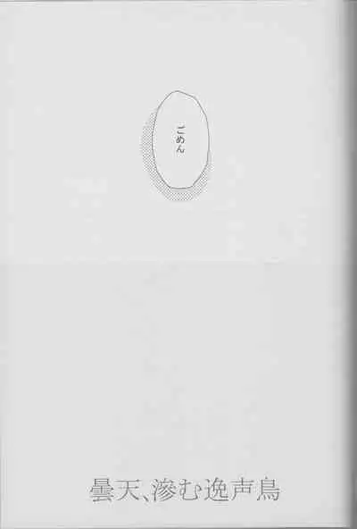 Donten, Nijimu Iggoe Tori