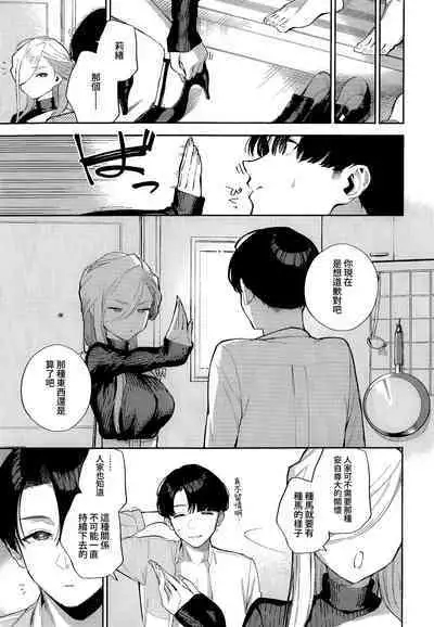 [Herio] Bokura ga SeFri ja Nakunaru Hi -Chuuhen- | 我們不再是炮友的那天 -中篇- (COMIC ExE 42) [Chinese] [夢之行蹤漢化組]