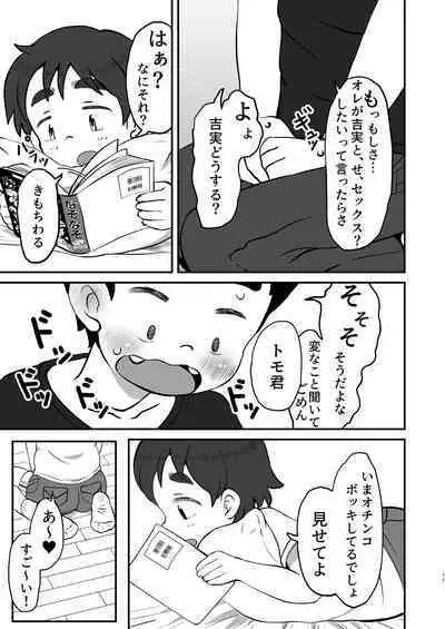 Yoshimi no Hajimete Lesson