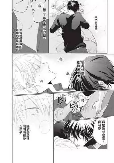 [Sango Mitsuru] Onegai, Sonnna ni Kamanaide | 求你，不要这么咬我 bite. 1-4 [Chinese] [拾荒者汉化组] [Digital]