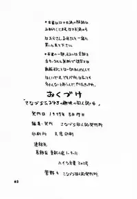 (C52) [Sanazura Doujinshi Hakkoujo (Sanazura Hiroyuki)] YOU'RE MY ONLY SHINI'N STAR (Shoujo Kakumei Utena)