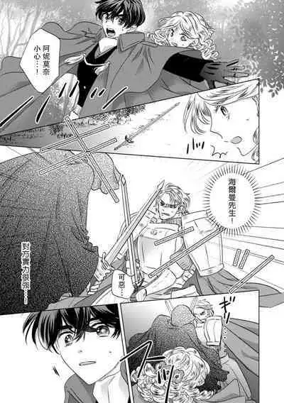 Dakareta Akuyaku Reijou wa, Gekihen Ouji no Dekiai Route ni Totsunyuuchuu!? | 被深拥的反派千金进入反套路王子的强宠攻略线!? 1-9