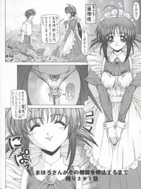 (C62) [Megami Kyouten (Aoki Reimu)] Waku Waku Choukyou Land!! (Arcade Gamer Fubuki, Mahoromatic, G-On Riders)