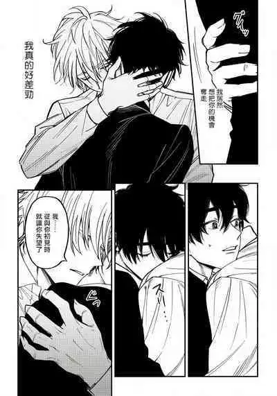 [Nagisa Eiji] Shitto wa Ai wo Kumoraseru | 嫉妒让爱蒙上阴翳 Ch. 1-5 [Chinese] [拾荒者汉化组] [Digital]