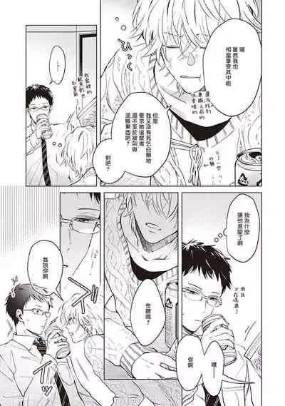 Tonari no Otoko | 隔壁的他 Ch. 1