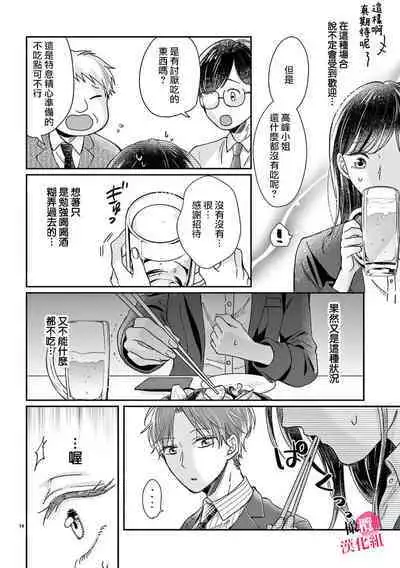 [ awai poppo] okuti ga etti na zyakuten datte、 raibaru no eri-to douryou ni bare te simai masi ta~01｜就连口中很色情的弱点也暴露给了竞争对手的同事~01[橄欖汉化组]