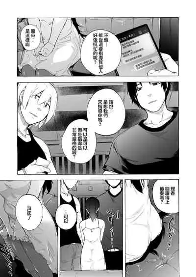 Otto Kounin Sex Advisor ni Hamatta Kekka Chuuhen