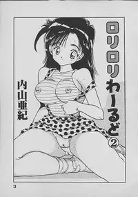 [Uchiyama Aki] Loli Loli World Vol. 2