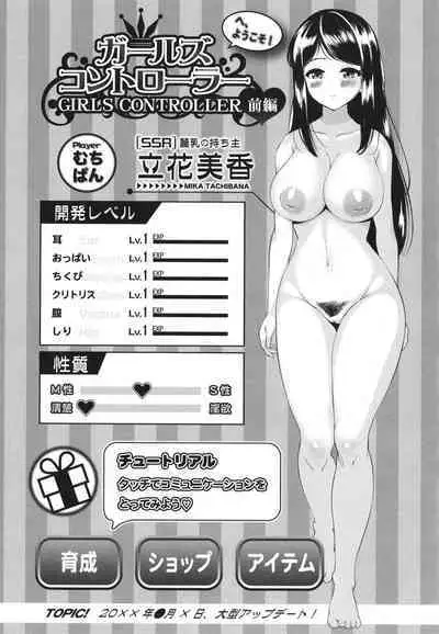 Ecchi na Karada ka Oshirabe Kudasai!