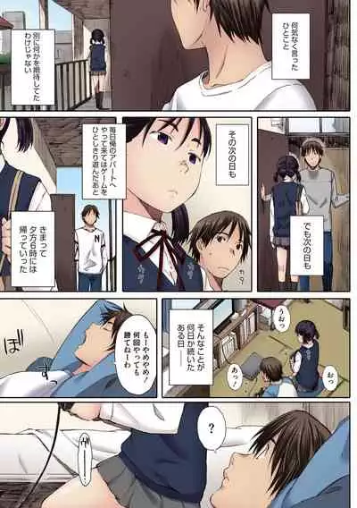 Houkago Initiation【Full Color Version】