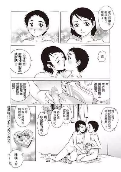 [Yanagawa Rio] Hatsutaiken Valentine (COMIC Masyo 2014-03) [Chinese]
