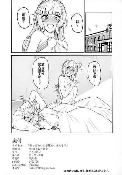 Yopparai ni Tegome ni Sareru Hon