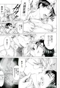 (SPARK8) [Truth Child (Hiatari Shin)] One and Two and a Three and Four (Drifters)