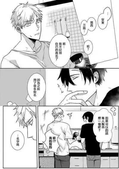 Tora no Ejiki | 以身饲虎 1-2