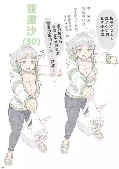 [Naivta (Nishi Yoshiyuki)] Genkan Aketara 2-fun de Oku-san [Chinese] [鬼畜王汉化组] [Digital]