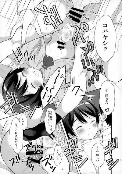 Ore wa Kobayashi ni Shaseikanri sa Rete Iru