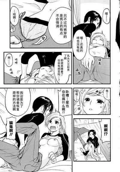 Maji Yabai! Onna ni Natta Ore no Oppai!