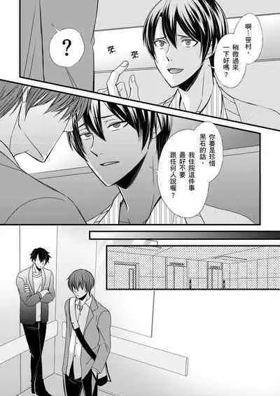 [Inainaka] Shihai sareru no ga Ore no Sei ~Iki kuruu you ni Shitsukerateta Karada~ | 調教遠比想像中更舒服～在他們的調教之下身體止不住高潮～ Ch. 1-12 [Chinese] [Decensored] [Digital]