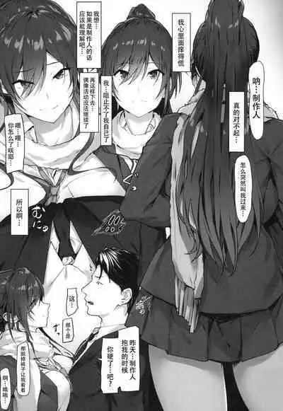 Sakuya to Producer no Kankei | 咲耶与制作人先生的特殊关系