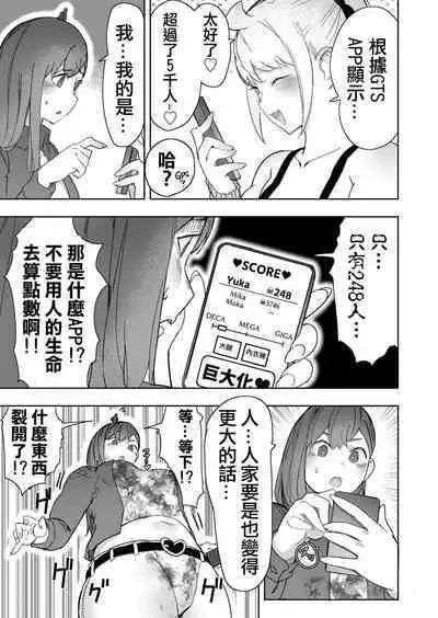 Size Fetish ni Rikai Aru Kanojo-tachi | 理解巨大話的她們