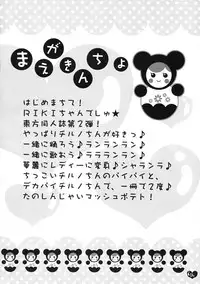 (C76) [RIKI (RIKI)] Oppai Cirno (Touhou Project)