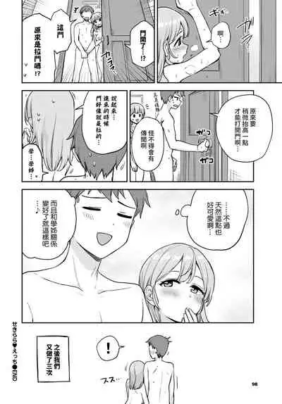 [Itsuki Kuro] Sekirara Ecchi (COMIC BAVEL 2022-06) [Chinese] [裸單騎漢化] [Digital]