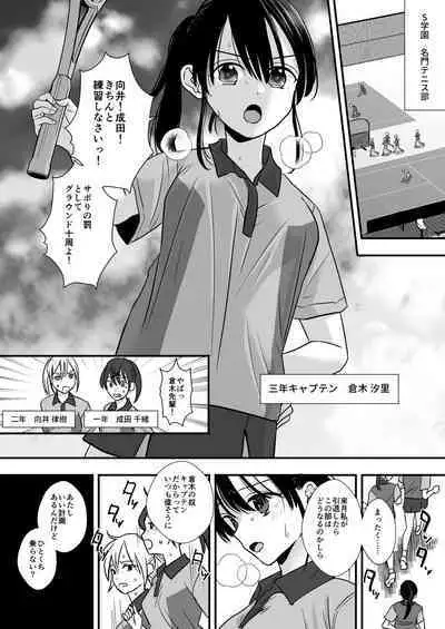 Tennis-bu no Senpai Ijime