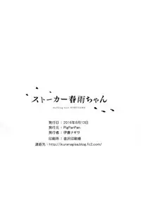 (C90) [PigPanPan (Ikura Nagisa)] Stalker Harusame-chan – Stalking Girl Harusame (Kantai Collection -KanColle-) [English] {Hennojin}
