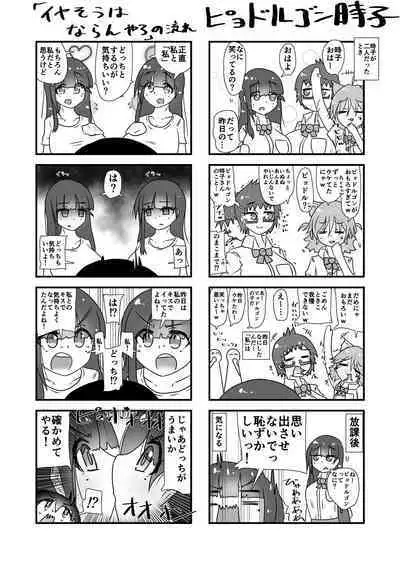 Sex suru to Fueru Kanojo ga Kuzu Yarichin ni NTR renagara Kyonyuu Mesugaki ni Gyaku NTR sareru made no hanashi